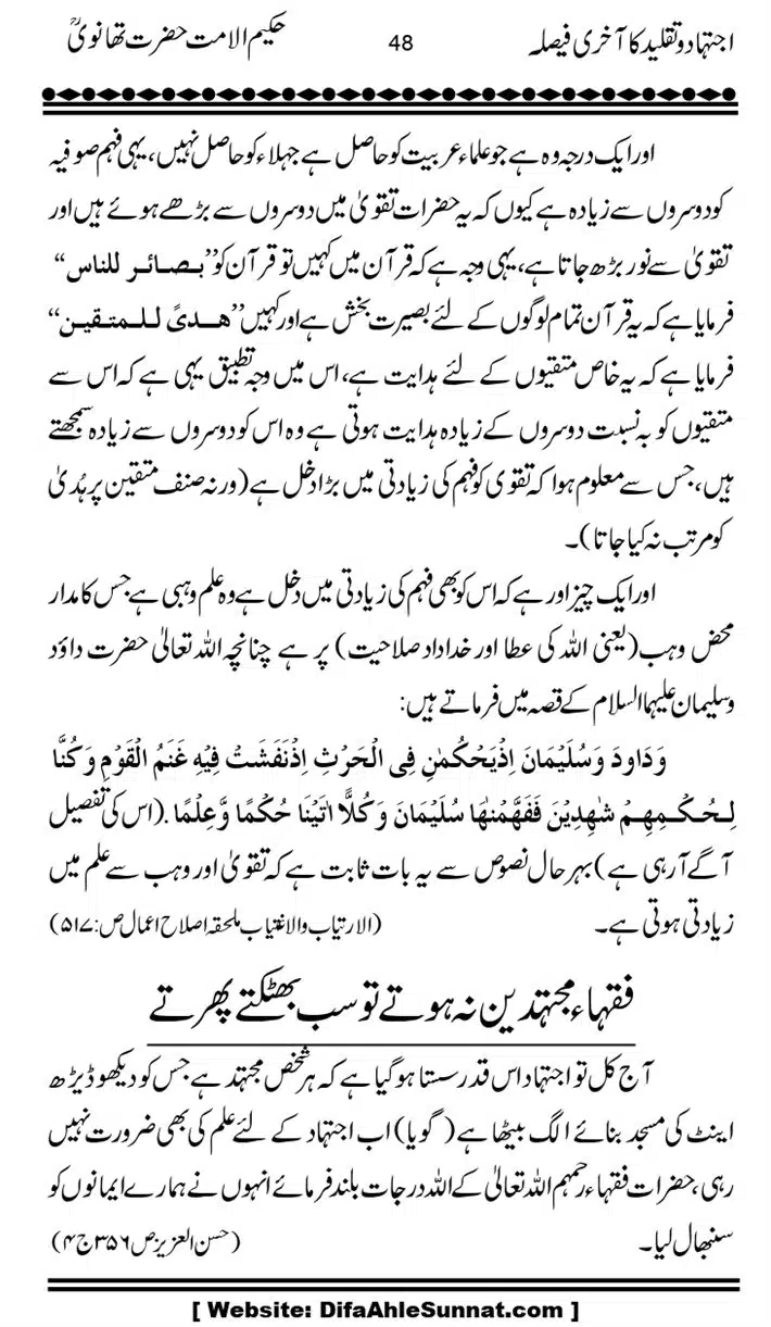 Ijtihad-o-Taqleed-ka-Akhari-Faisala_page-0048