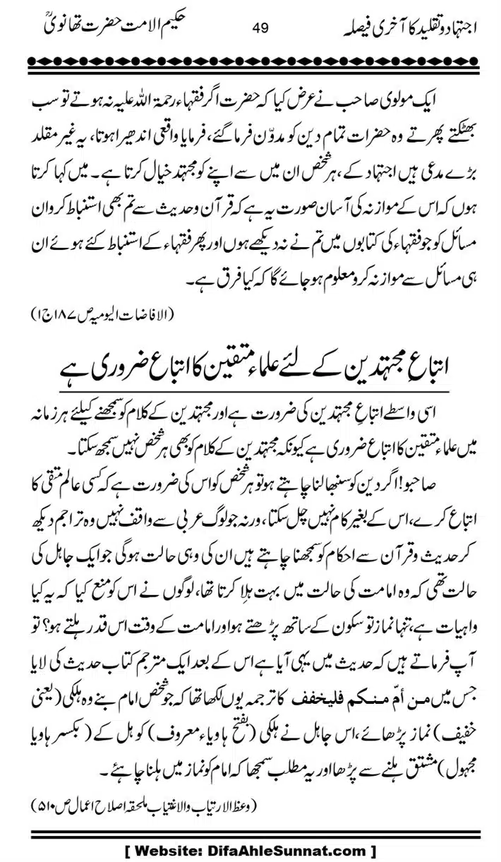 Ijtihad-o-Taqleed-ka-Akhari-Faisala_page-0049