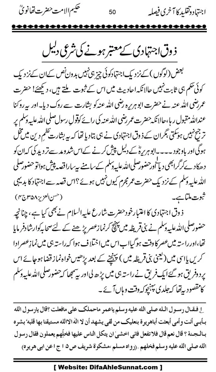 Ijtihad-o-Taqleed-ka-Akhari-Faisala_page-0050