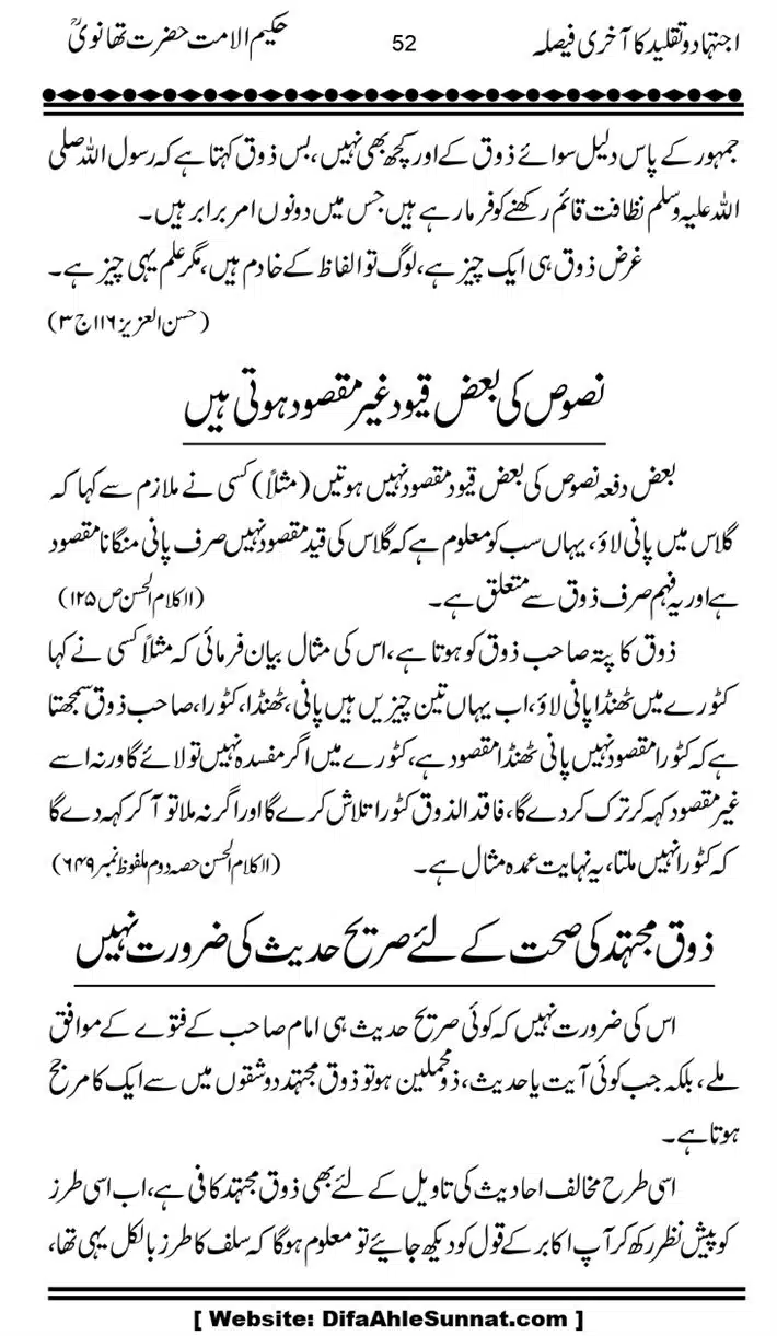 Ijtihad-o-Taqleed-ka-Akhari-Faisala_page-0052
