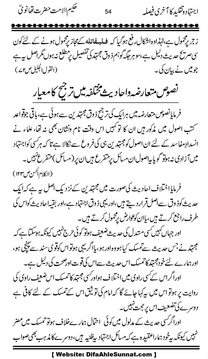Ijtihad-o-Taqleed-ka-Akhari-Faisala_page-0054