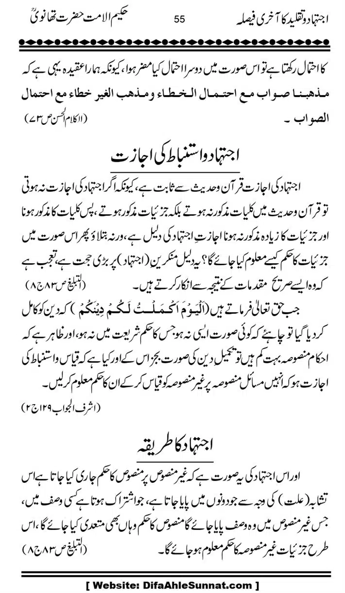 Ijtihad-o-Taqleed-ka-Akhari-Faisala_page-0055