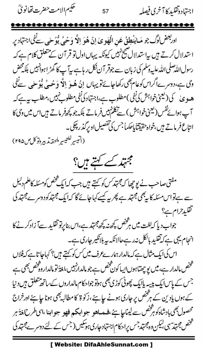 Ijtihad-o-Taqleed-ka-Akhari-Faisala_page-0057