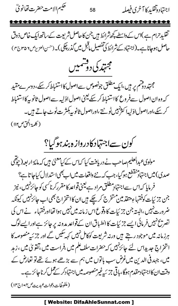 Ijtihad-o-Taqleed-ka-Akhari-Faisala_page-0058