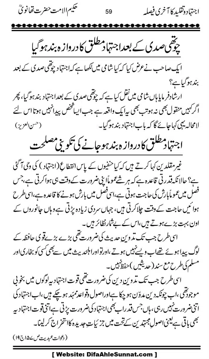 Ijtihad-o-Taqleed-ka-Akhari-Faisala_page-0059