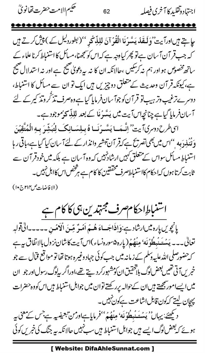 Ijtihad-o-Taqleed-ka-Akhari-Faisala_page-0062