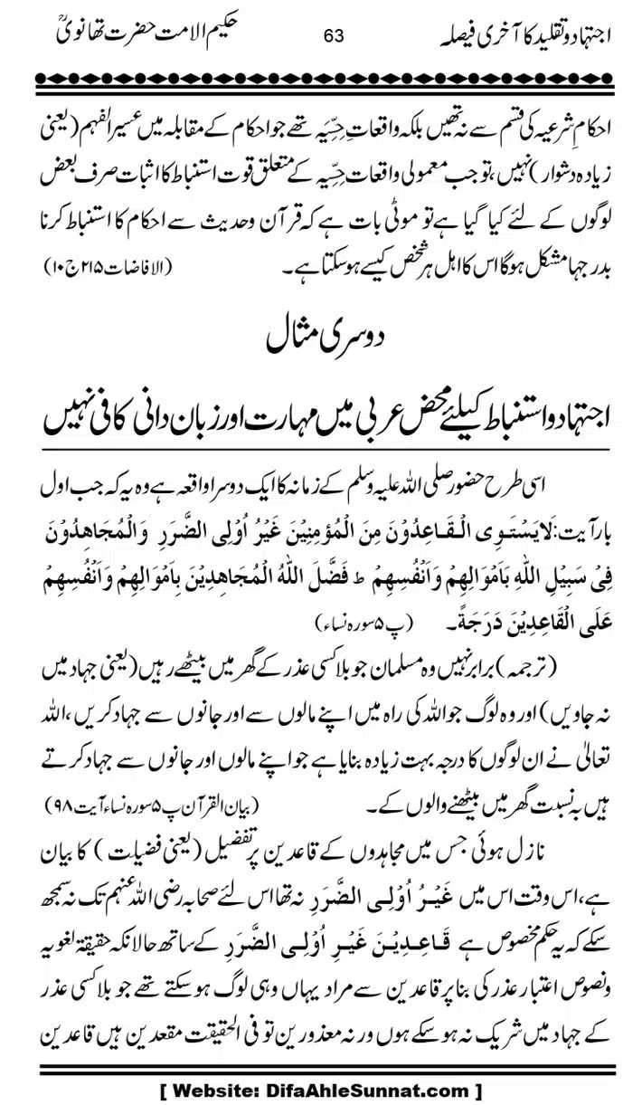 Ijtihad-o-Taqleed-ka-Akhari-Faisala_page-0063
