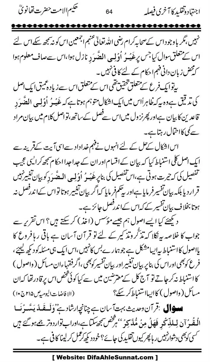 Ijtihad-o-Taqleed-ka-Akhari-Faisala_page-0064