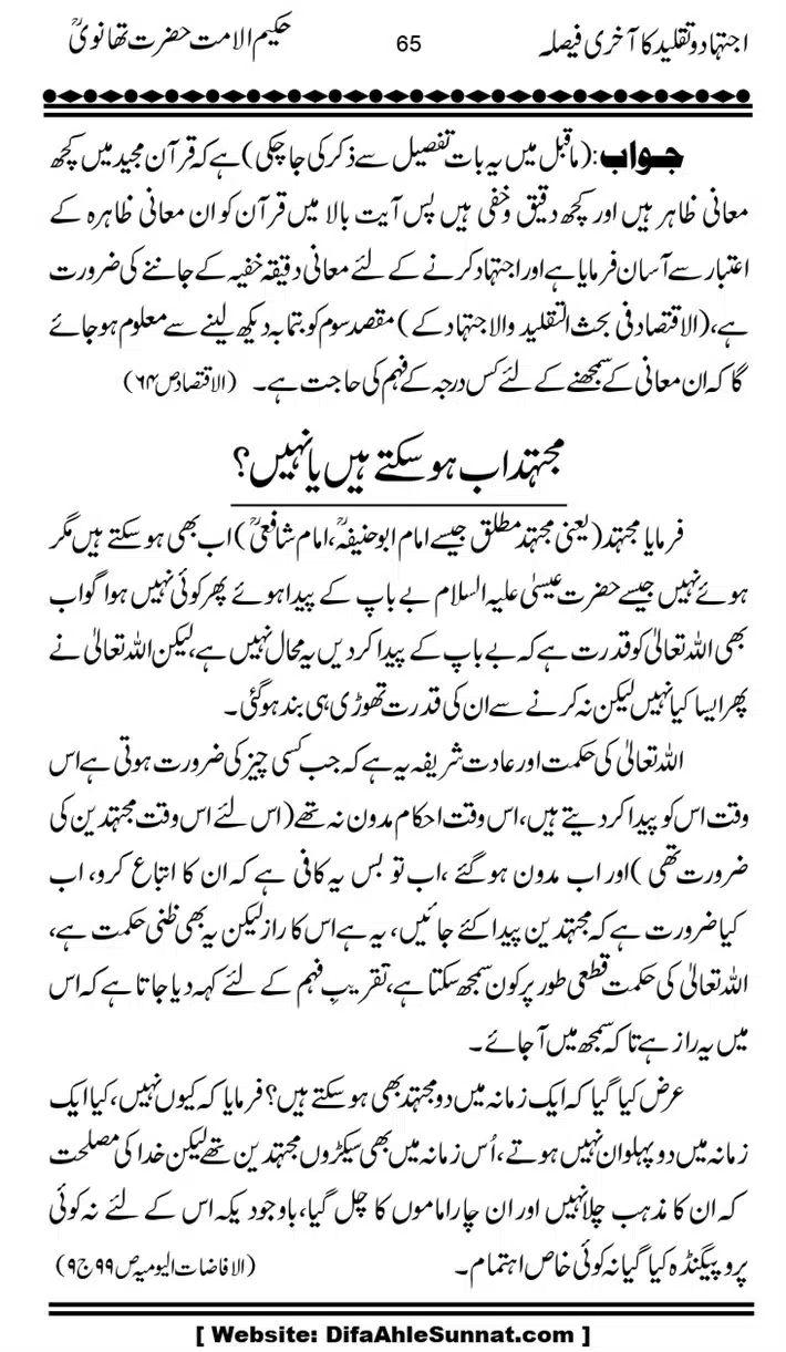 Ijtihad-o-Taqleed-ka-Akhari-Faisala_page-0065
