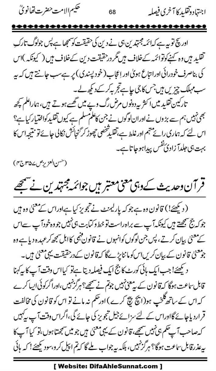 Ijtihad-o-Taqleed-ka-Akhari-Faisala_page-0068