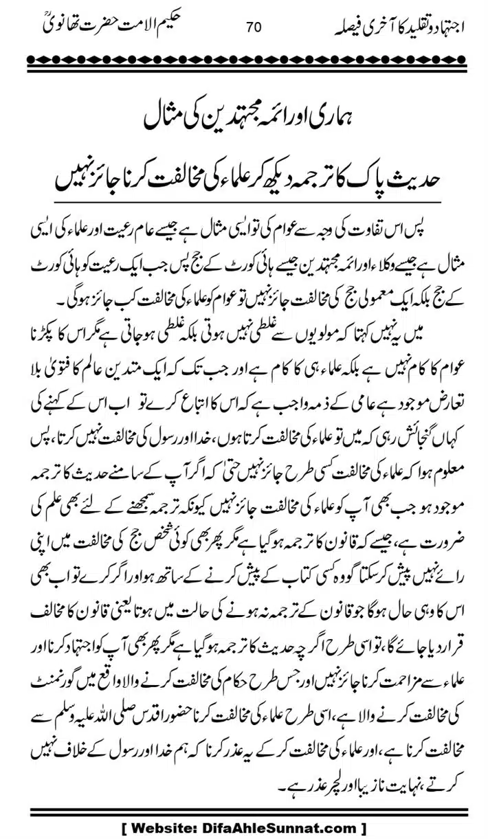 Ijtihad-o-Taqleed-ka-Akhari-Faisala_page-0070