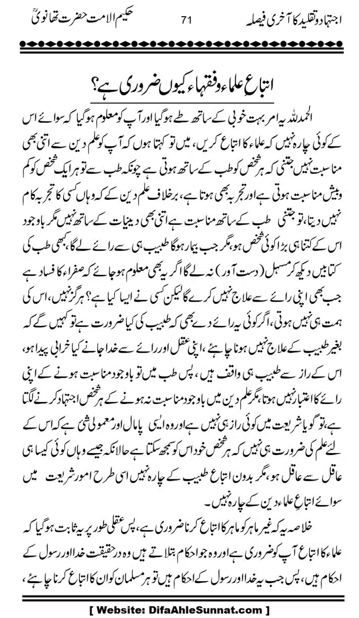 Ijtihad-o-Taqleed-ka-Akhari-Faisala_page-0071