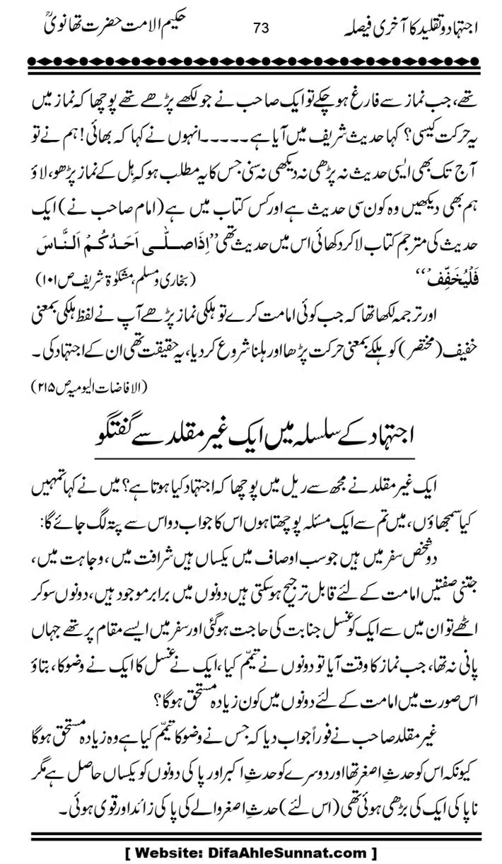 Ijtihad-o-Taqleed-ka-Akhari-Faisala_page-0073