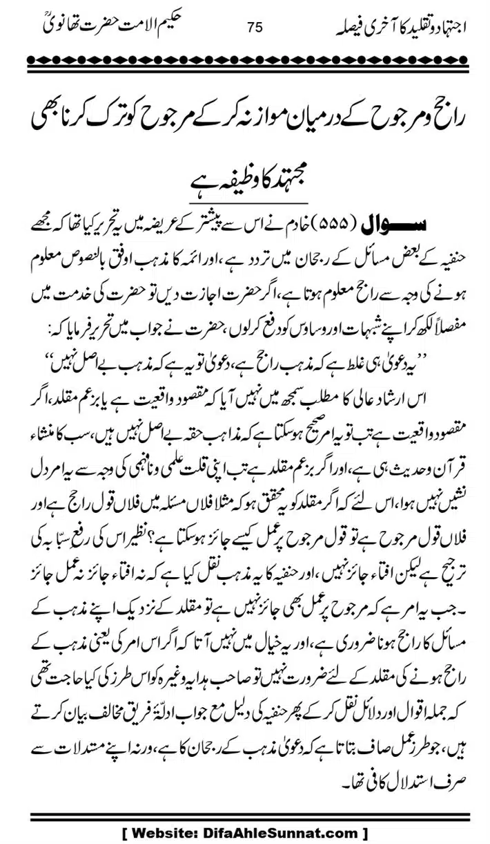 Ijtihad-o-Taqleed-ka-Akhari-Faisala_page-0075