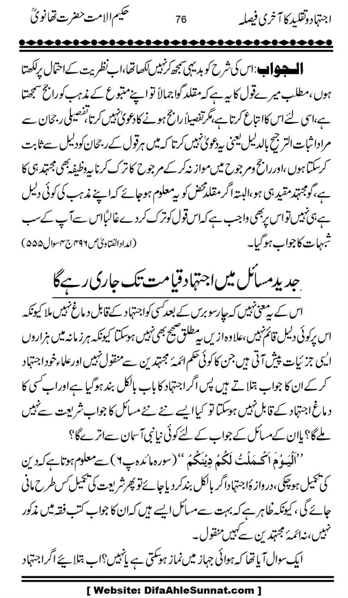 Ijtihad-o-Taqleed-ka-Akhari-Faisala_page-0076