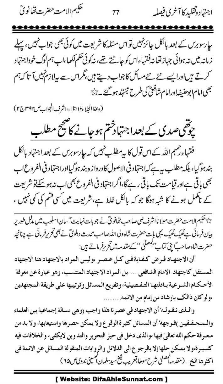 Ijtihad-o-Taqleed-ka-Akhari-Faisala_page-0077