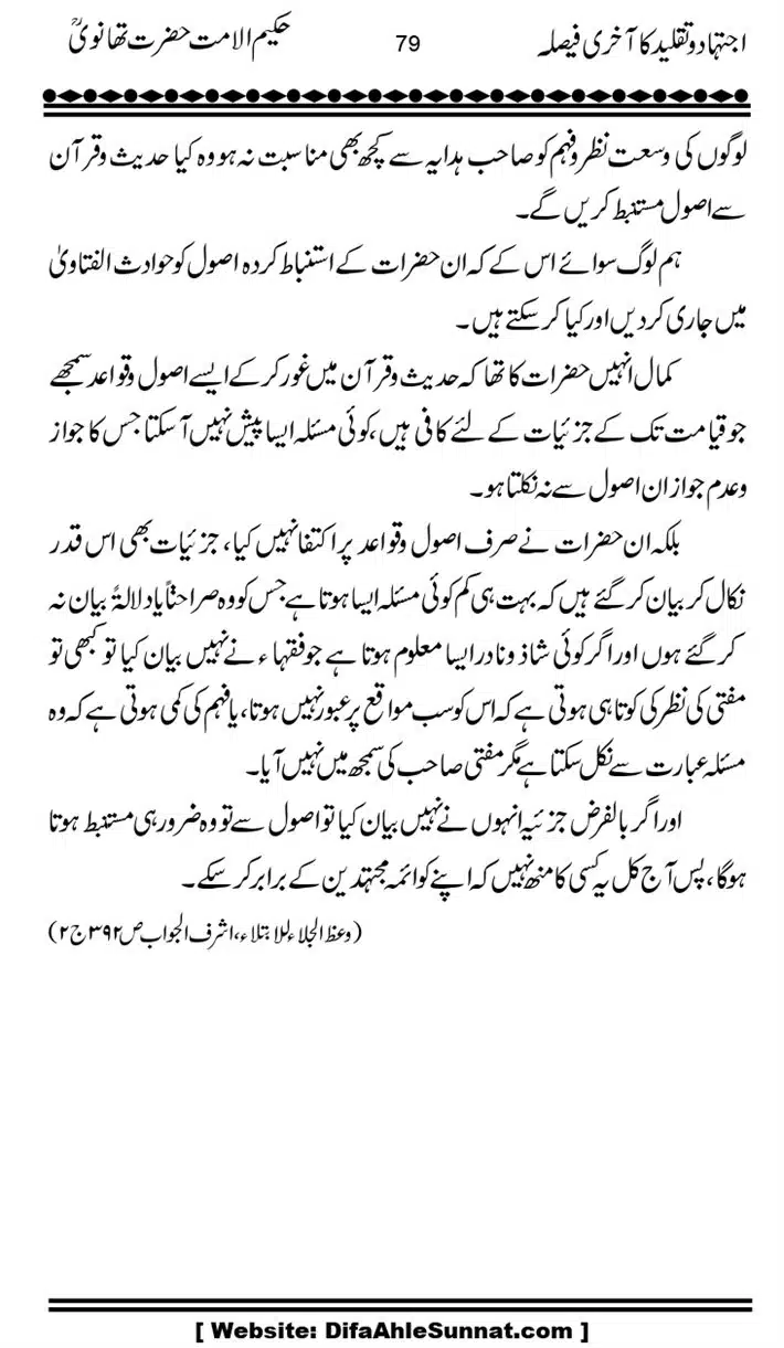Ijtihad-o-Taqleed-ka-Akhari-Faisala_page-0079