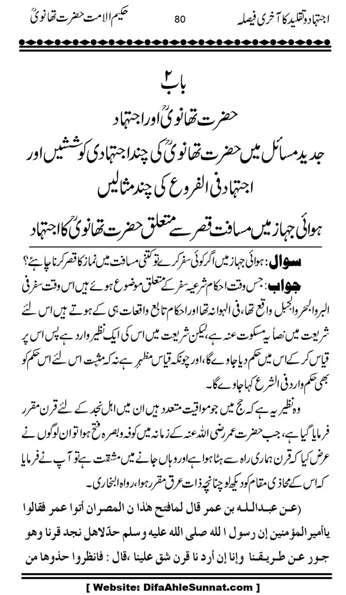 Ijtihad-o-Taqleed-ka-Akhari-Faisala_page-0080