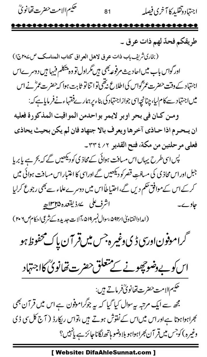 Ijtihad-o-Taqleed-ka-Akhari-Faisala_page-0081