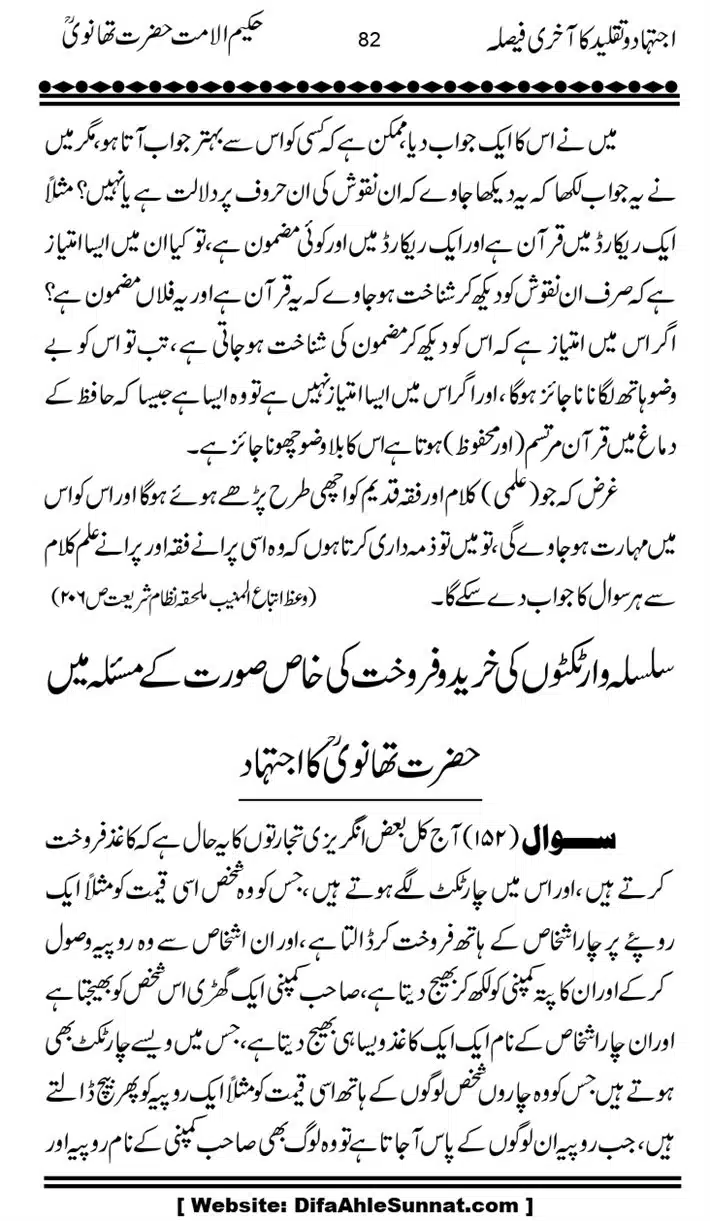 Ijtihad-o-Taqleed-ka-Akhari-Faisala_page-0082