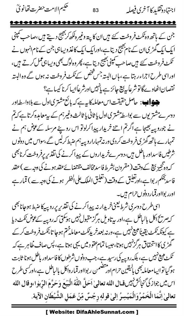 Ijtihad-o-Taqleed-ka-Akhari-Faisala_page-0083