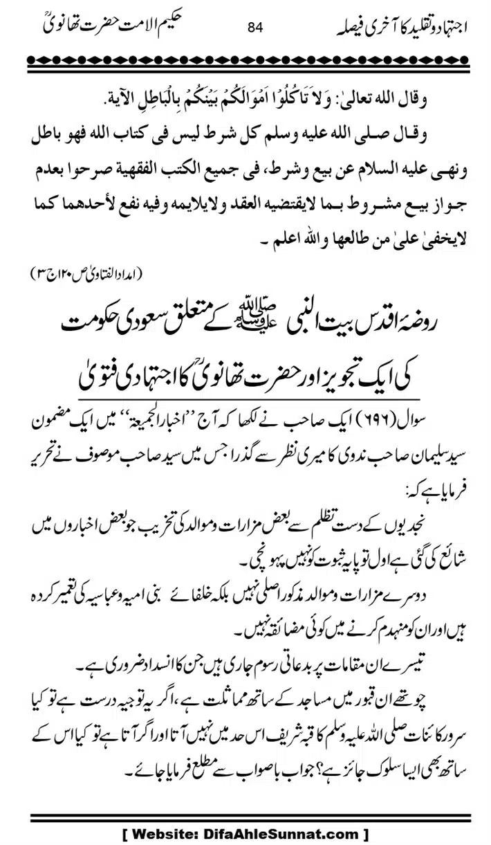 Ijtihad-o-Taqleed-ka-Akhari-Faisala_page-0084