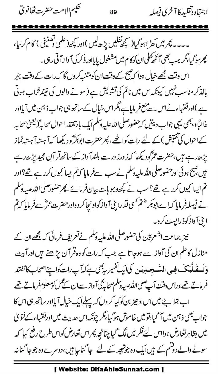 Ijtihad-o-Taqleed-ka-Akhari-Faisala_page-0089