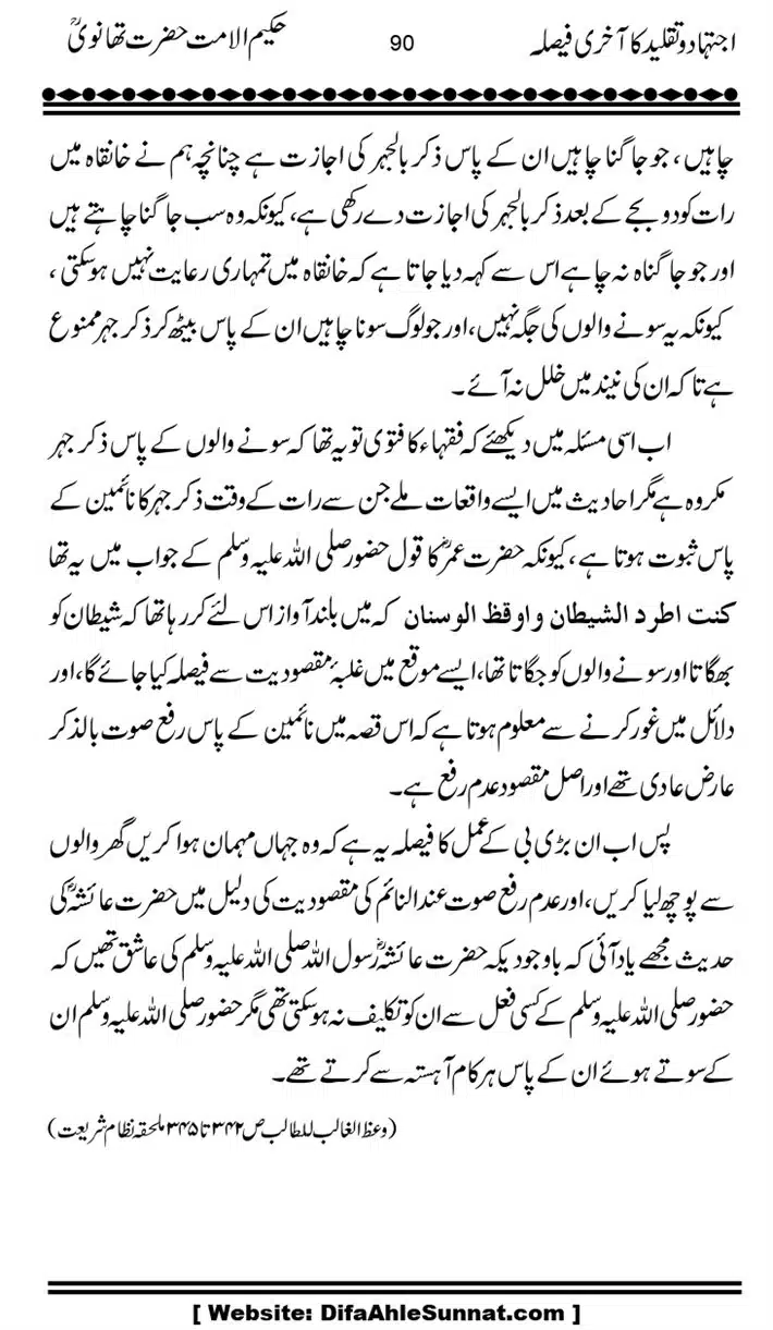 Ijtihad-o-Taqleed-ka-Akhari-Faisala_page-0090