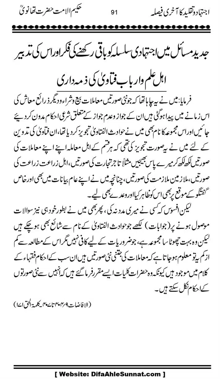 Ijtihad-o-Taqleed-ka-Akhari-Faisala_page-0091