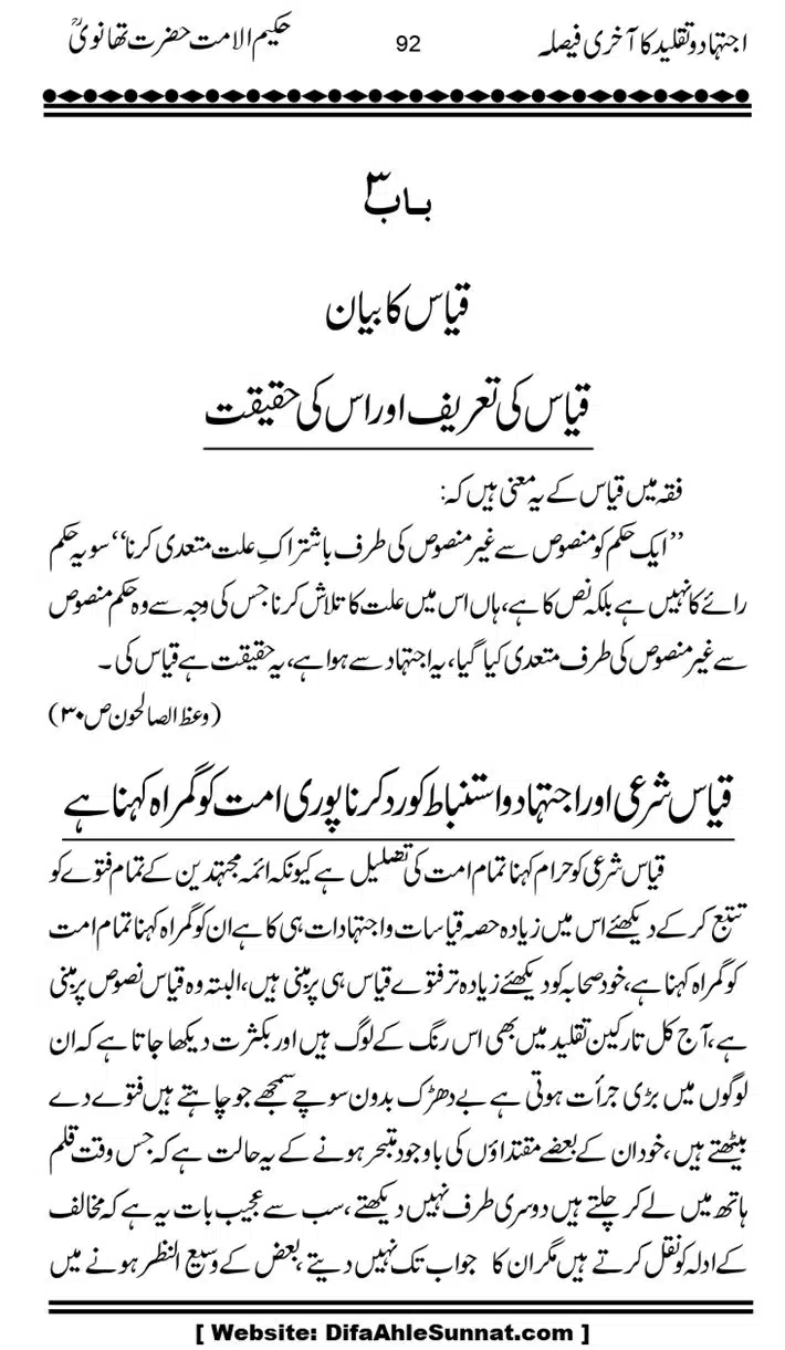 Ijtihad-o-Taqleed-ka-Akhari-Faisala_page-0092