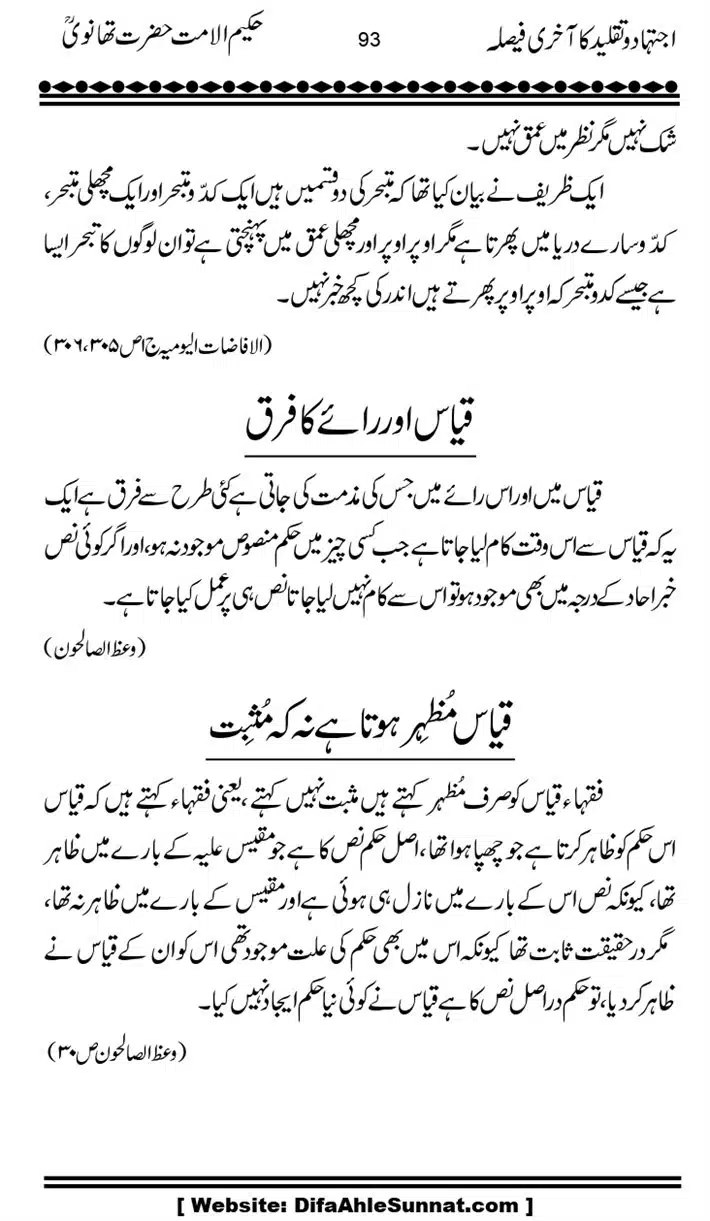 Ijtihad-o-Taqleed-ka-Akhari-Faisala_page-0093