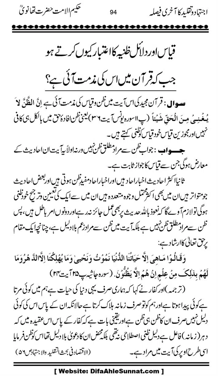 Ijtihad-o-Taqleed-ka-Akhari-Faisala_page-0094