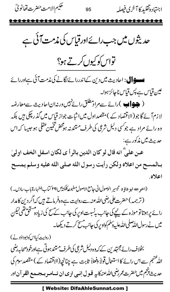 Ijtihad-o-Taqleed-ka-Akhari-Faisala_page-0095