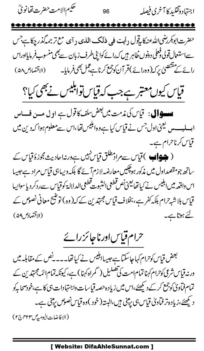 Ijtihad-o-Taqleed-ka-Akhari-Faisala_page-0096
