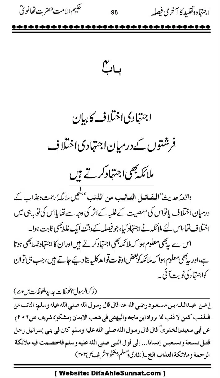 Ijtihad-o-Taqleed-ka-Akhari-Faisala_page-0098