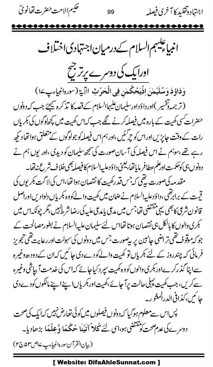 Ijtihad-o-Taqleed-ka-Akhari-Faisala_page-0099
