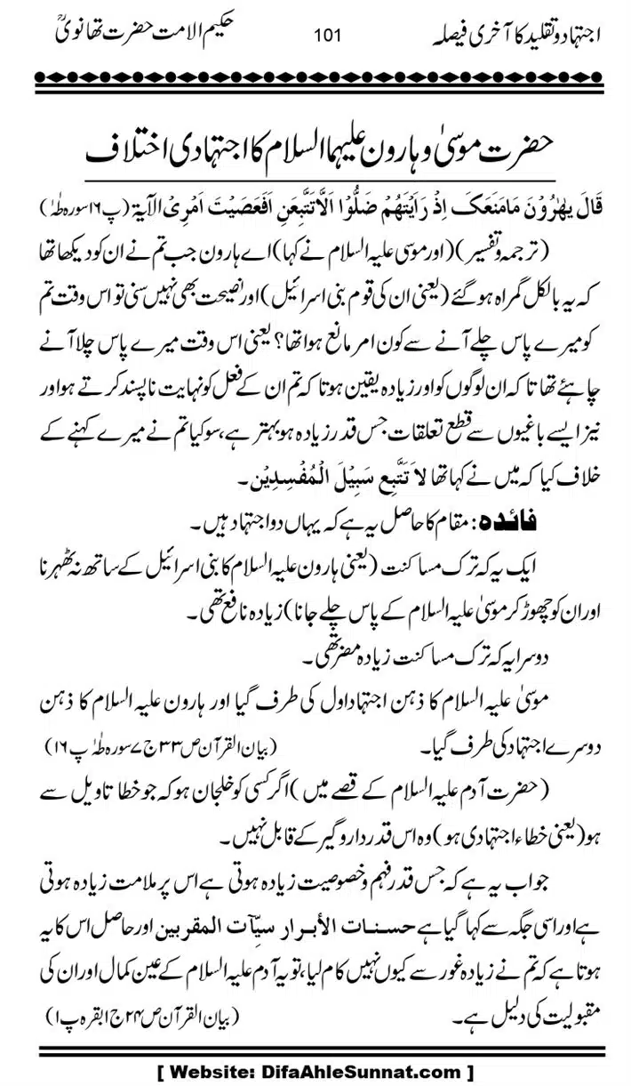 Ijtihad-o-Taqleed-ka-Akhari-Faisala_page-0101