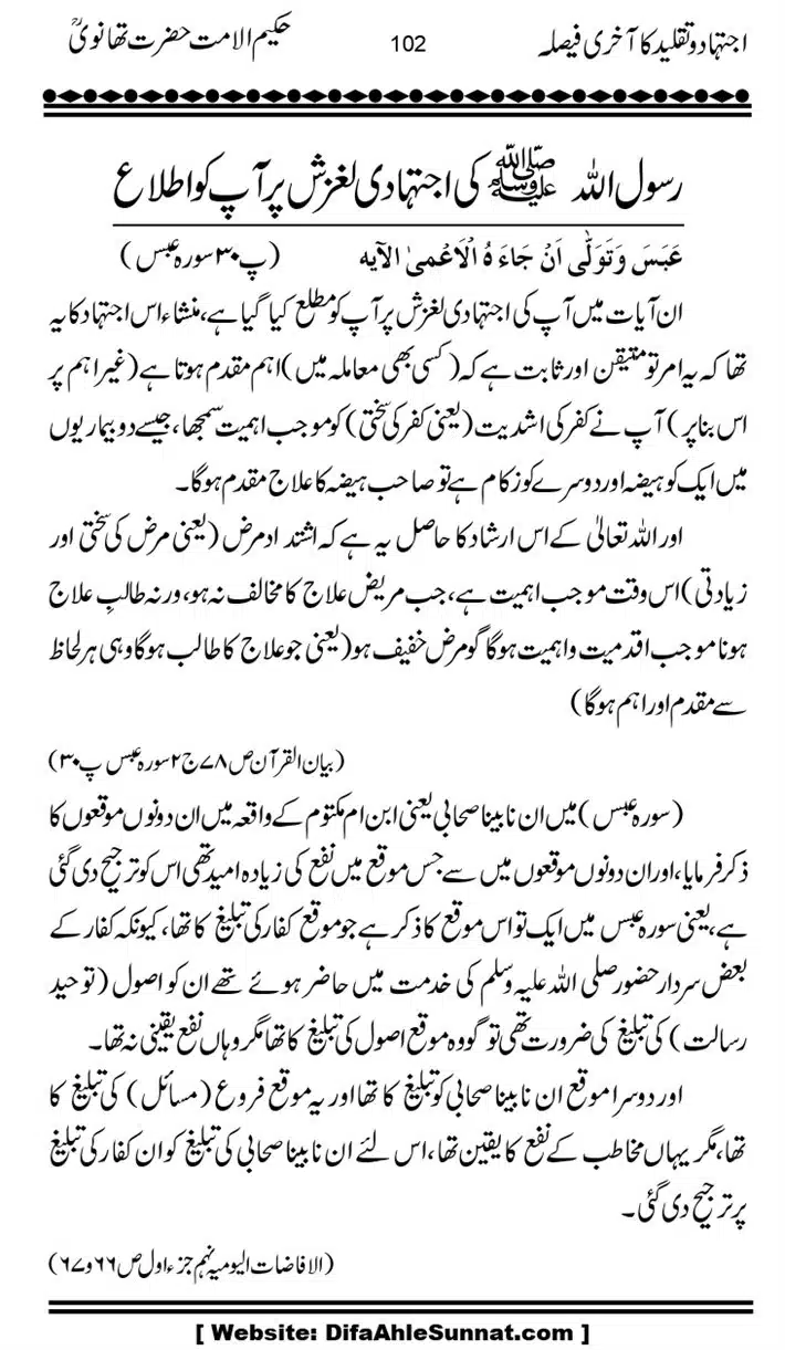 Ijtihad-o-Taqleed-ka-Akhari-Faisala_page-0102