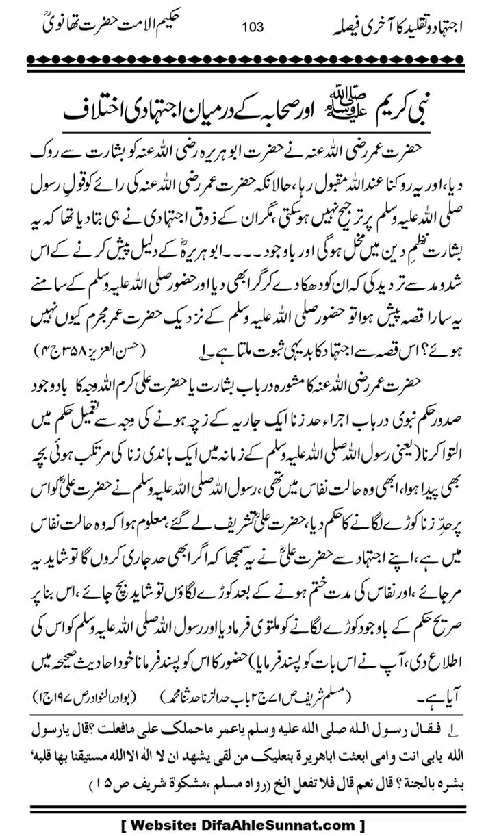 Ijtihad-o-Taqleed-ka-Akhari-Faisala_page-0103