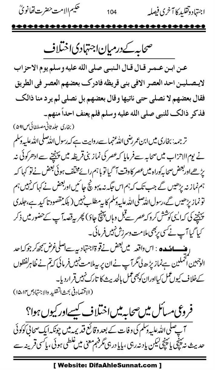 Ijtihad-o-Taqleed-ka-Akhari-Faisala_page-0104