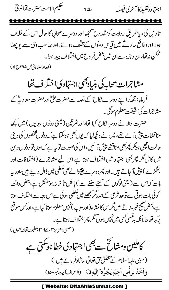 Ijtihad-o-Taqleed-ka-Akhari-Faisala_page-0105