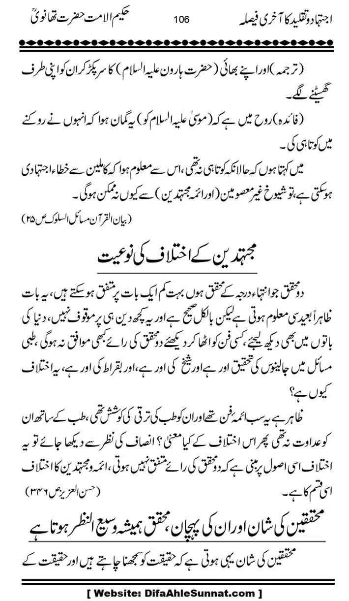 Ijtihad-o-Taqleed-ka-Akhari-Faisala_page-0106