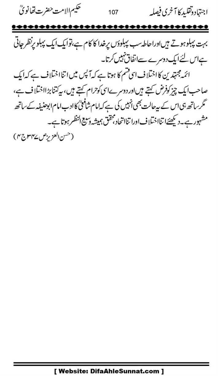 Ijtihad-o-Taqleed-ka-Akhari-Faisala_page-0107