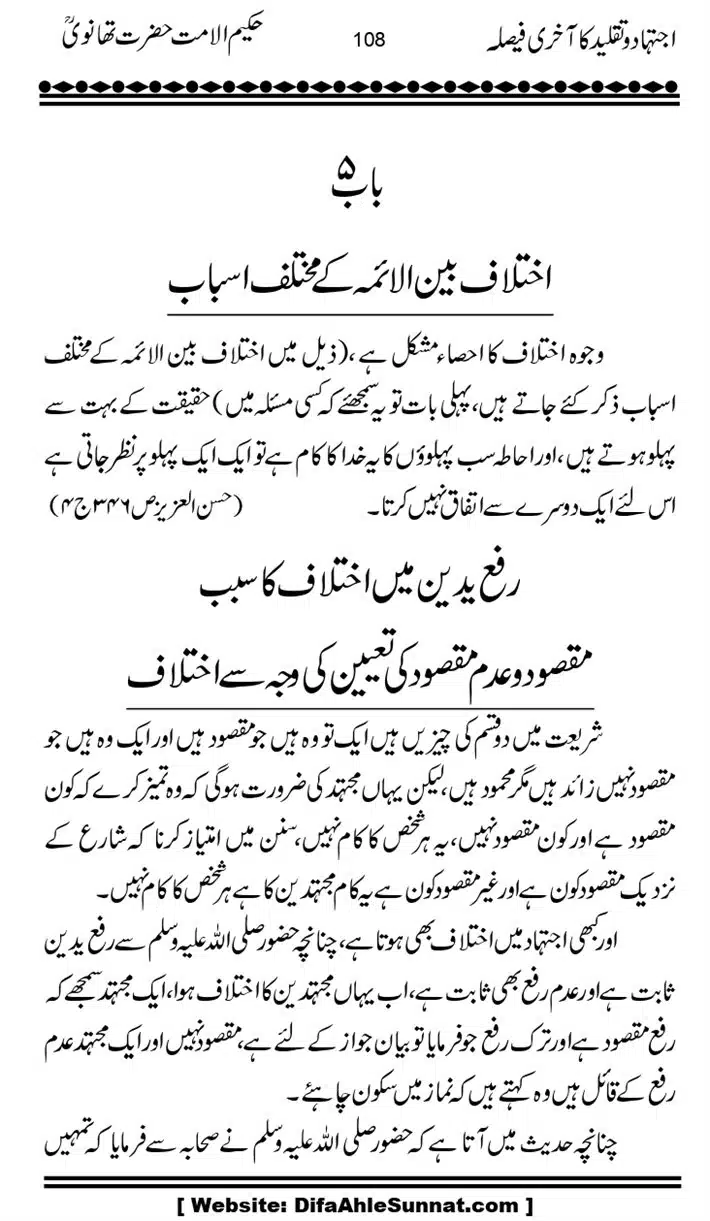 Ijtihad-o-Taqleed-ka-Akhari-Faisala_page-0108