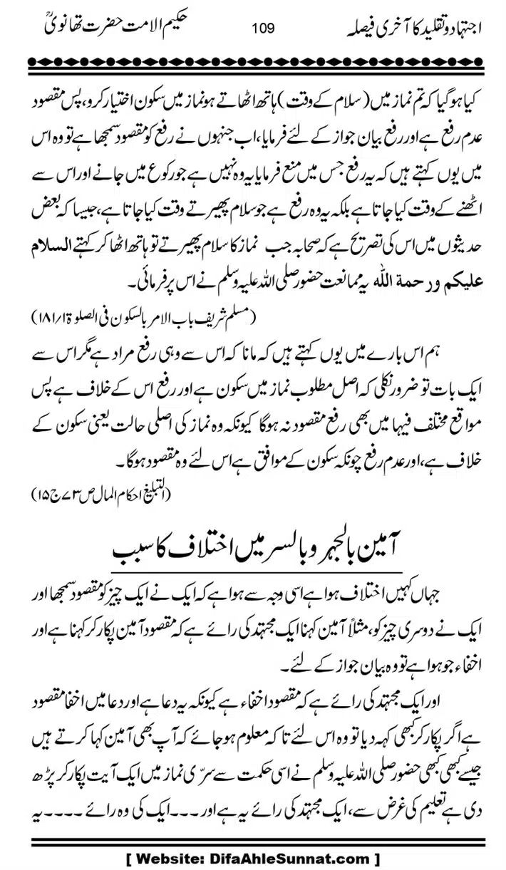 Ijtihad-o-Taqleed-ka-Akhari-Faisala_page-0109
