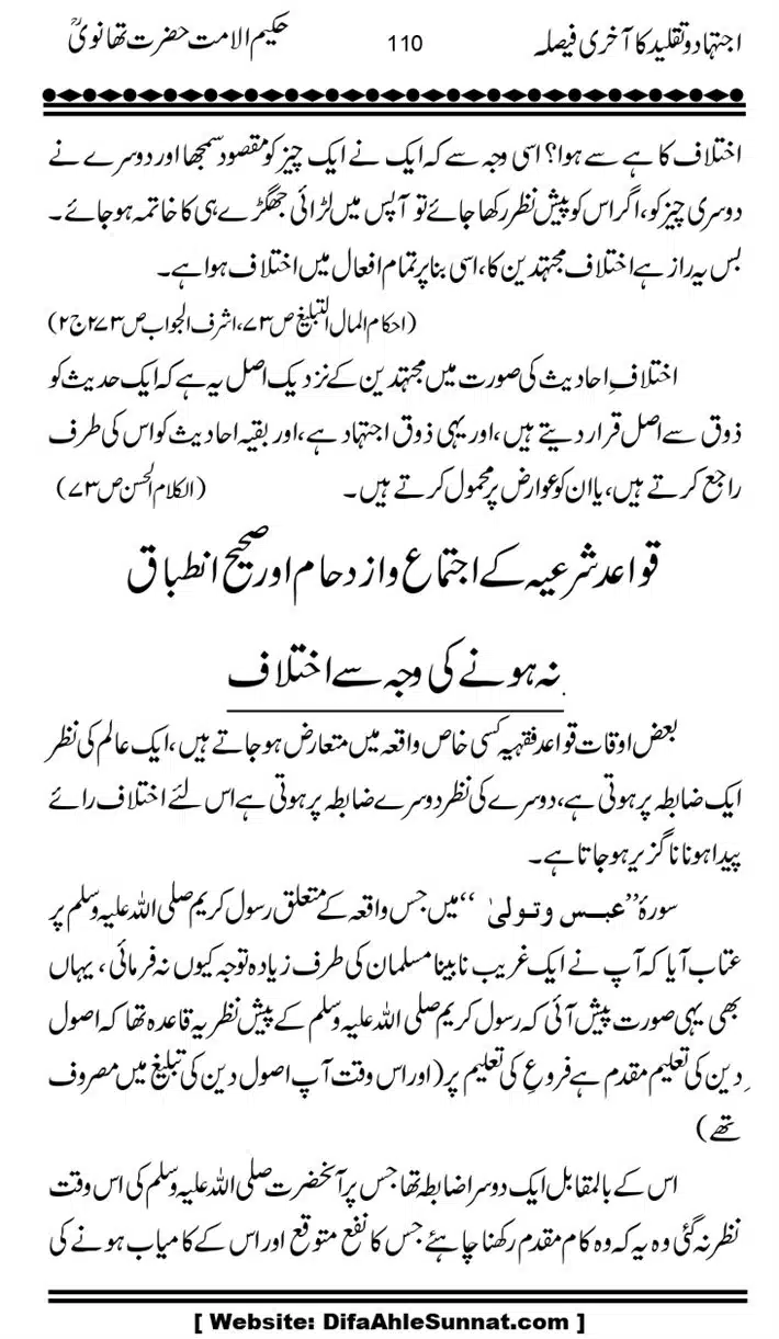 Ijtihad-o-Taqleed-ka-Akhari-Faisala_page-0110