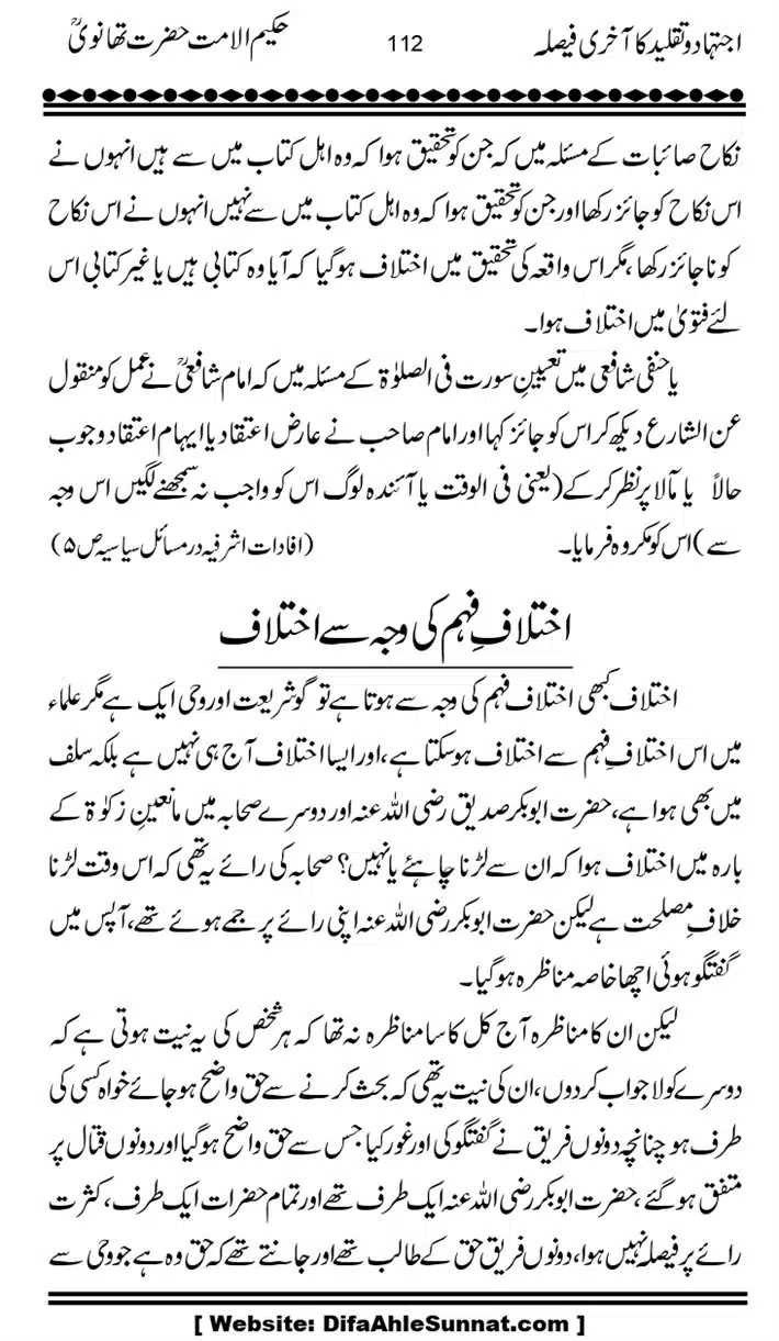 Ijtihad-o-Taqleed-ka-Akhari-Faisala_page-0112