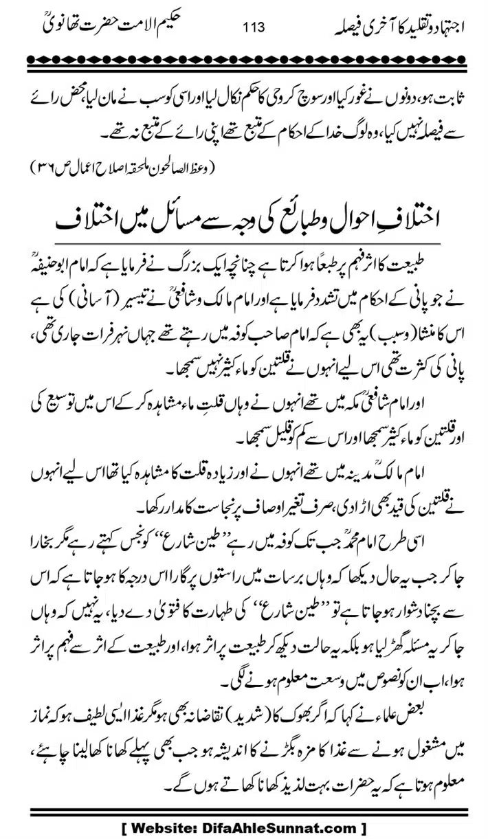 Ijtihad-o-Taqleed-ka-Akhari-Faisala_page-0113