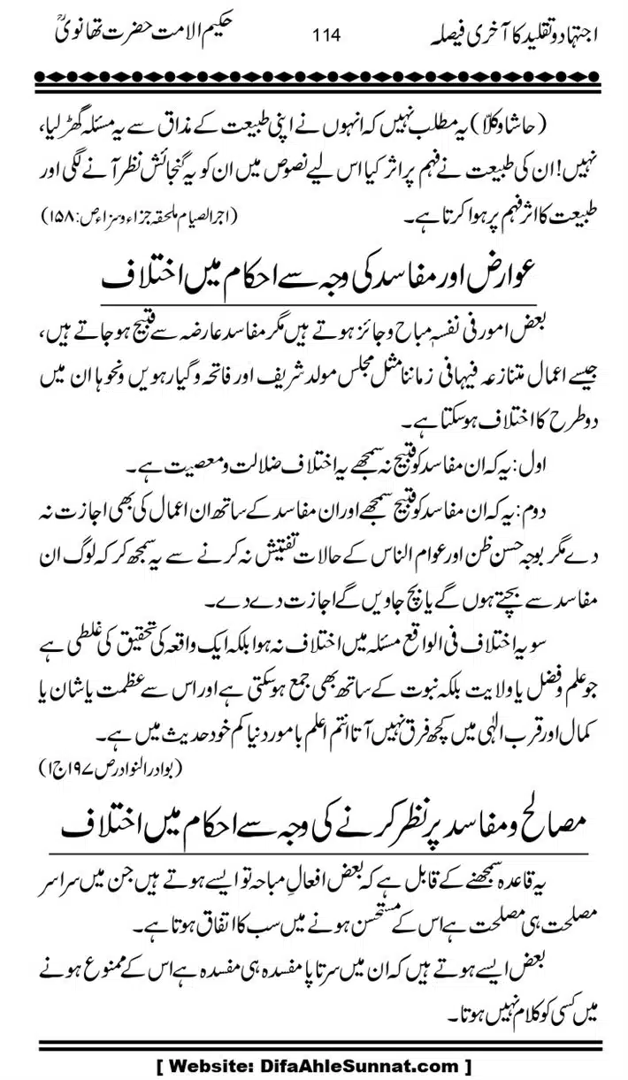 Ijtihad-o-Taqleed-ka-Akhari-Faisala_page-0114