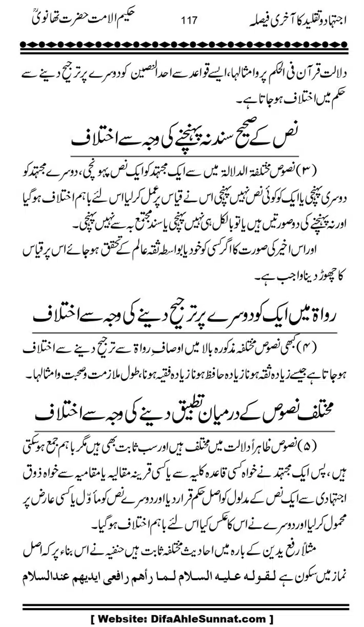 Ijtihad-o-Taqleed-ka-Akhari-Faisala_page-0117